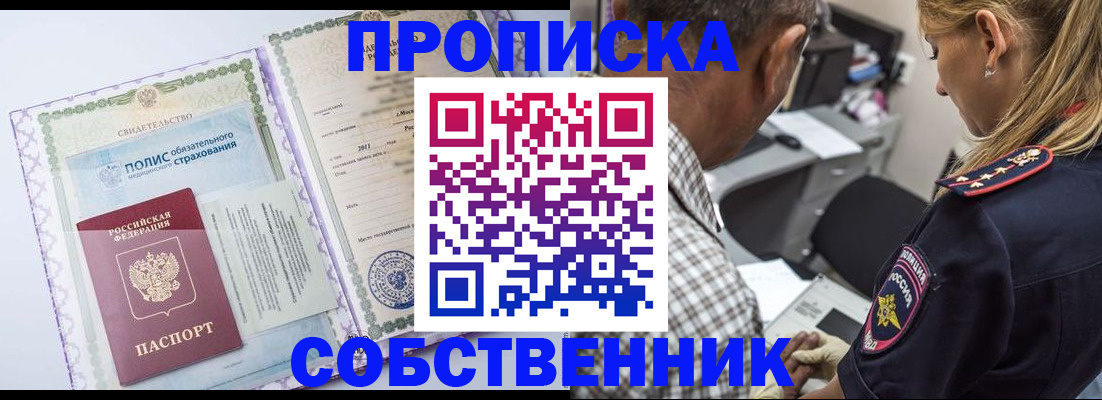 где прописаться в Лабинске