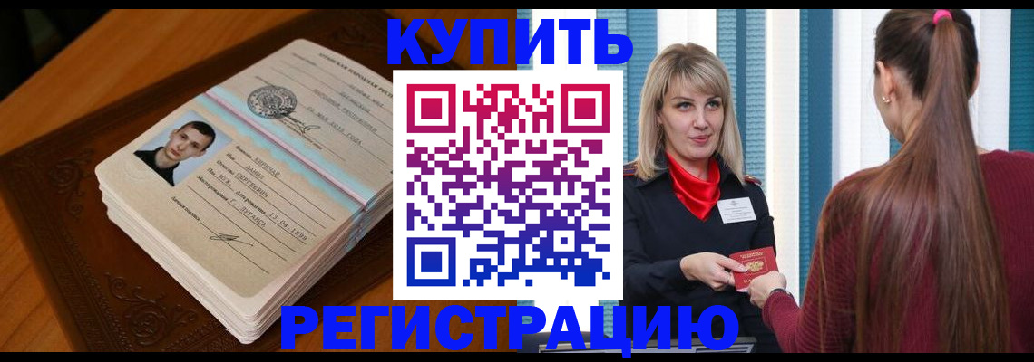 прописка гарантия в Лабинске