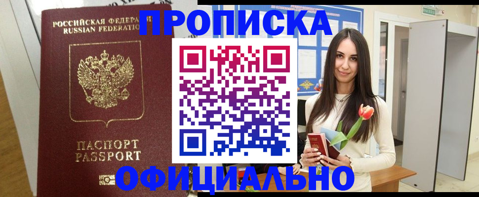 прописка для военкомата в Лабинске