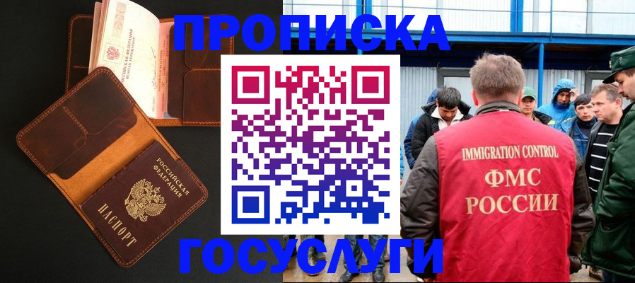 прописка ребенка в Лабинске