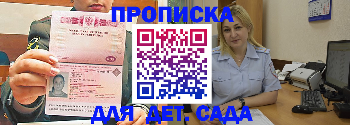 прописка ребенка в Лабинске