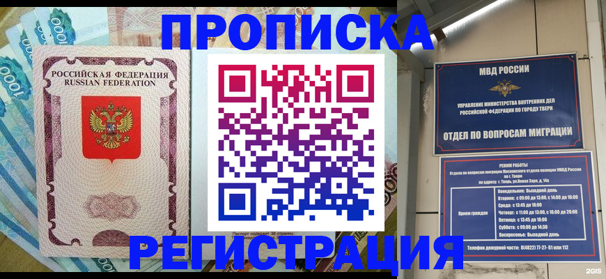 временная регистрация недорого в Лабинске